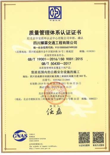 質量管理體系認證證書